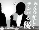 2025年10月12日 あ、安部礼司 第1018回