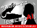 2025年10月19日 あ、安部礼司 第1019回