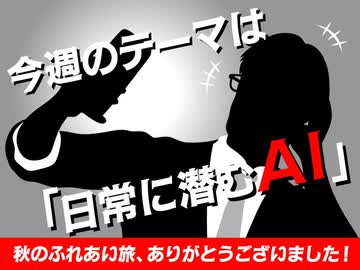 2025年10月19日 あ、安部礼司 第1019回
