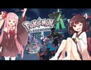 【ポケモンレジェンズZA】最強のてけとーメガシンカ使いに私はなる！ part1【VOICEROID実況】