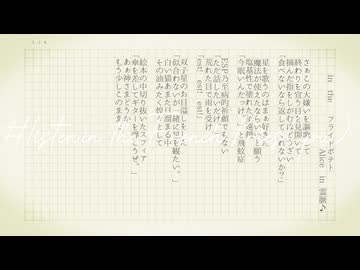 【オリジナル曲】in the フライドポテト(feat.flower)