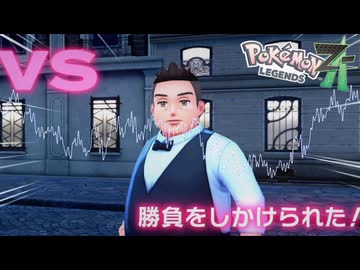 【vsノーマルトレーナー戦 BGM】Pokémon LEGENDS Z-A
