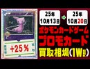 ポケカ【プロモ】買取相場《145枚/週》｜10月13日～10月20日 ＜100円以上騰落＞ #ポケモンカードゲーム