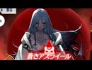 【FGO】（冠位戴冠戦アサシン）《蒼きアズライール》