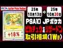 PSA10【ピカチュウ&リザードン】〈日本語ポケカ〉平均取引相場《88枚/週》｜10月13日～10月20日 ＜20円以上騰落＞