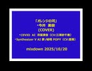 「オレンジの河」  今井　美樹 (COVER)  CEVIO　AI　双葉湊音（CV:三澤紗千香）/Synthesizer V AI 夢ノ結唱 POPY（CV:愛美）