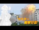 心筋梗塞マスター観察日記 25_42