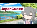 地理よわゲッサー