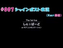 #007【シャインポスト】Kuu*栗栖の実況プレイ