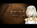 【ファイアーエムブレム風花雪月】風花雪月乃世【part04】