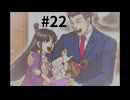 【逆転裁判2】弁護士になりました #22(END)【wii Uバーチャルコンソール】