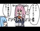 ショートコント「アウト・オブ・饅頭」