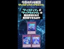 【1分でわかる遊戯王デッキ解説】ティスティナティアラメンツ【マスターデュエル-Yu-Gi-Oh! Master Duel】