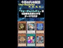 【1分でわかる遊戯王デッキ解説】フォーチュンレディＰ．Ｕ．Ｎ．Ｋ．【マスターデュエル-Yu-Gi-Oh! Master Duel】