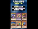 【1分でわかる遊戯王テーマ解説】ＶＷＸＹＺ【マスターデュエル-Yu-Gi-Oh! Master Duel】