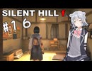 【SILENT HILL f】fってなんなの？＃１６