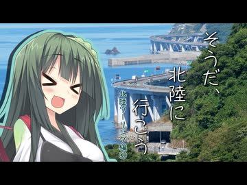 そうだ、北陸に行こう②【北陸ツーリング】