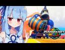 【マリカワールド】初代ドンキーコングモチーフのコースのDKうちゅうセンターでロボドンキーに勝ちたいタイプの葵ちゃん実況【VOICEROID実況プレイ】