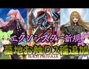 【遊戯王】エクソシスター新規2枚追加　マルファのエクシーズ体実装！　【ずんだもん】