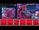 【遊戯王】 気が狂った新規でついに相手を痴漢冤罪にする時代へ  『エクソシスター・カルマエル』 【ゆっくり解説】
