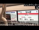【なんなん】1駅間で何回「なん」って言うかチャレンジ