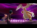 【switch2】 ポケモンレジェンズZ-A　暴走メガカイリュー戦