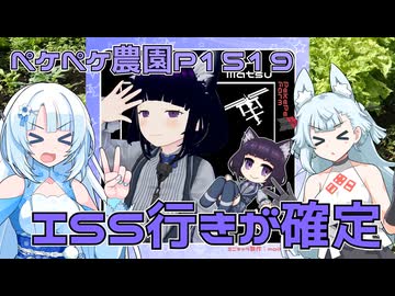 2025年10月20日　農作業日誌P1519　推し宙プロジェクト、ISSへと当家の黒松さんが旅立つことが確定したんだよ！