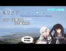 【CoeFont旅行】ミリアリ姉妹はお遍路がしたい！#45 炎舞う山（59番札所）