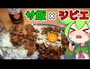 見よう見まねのラッコ飯！【ももんじゃきりたん】