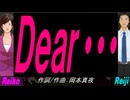 【Reiko＆Reiji】Ｄｅａｒ・・・【カバー曲】