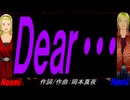 【Naomi＆Naoki】Ｄｅａｒ・・・【カバー曲】