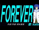 【KAITO】ＦＯＲＥＶＥＲ【カバー曲】