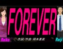 【Reiko＆Reiji】ＦＯＲＥＶＥＲ【カバー曲】