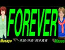 【Masayo＆Masao】ＦＯＲＥＶＥＲ【カバー曲】