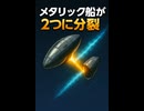 ３I/ATLASが２つに分裂　一つは月へ　軌道修正86回から103回以上へ　300％人工物確定