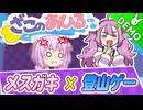 【ざこのあひる】雫のデモ版プレイ日記 その19【A.I.VOICE実況プレイ】