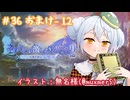 【ネタバレが激しすぎるＲＰＧ２―親友の真の姿は大魔王―】かえるは親友が大魔王だって知っている…？ #36(おまけ12)【 Vtuber / 大海かえる 】