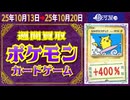 ポケカ 買取相場〈ver.駿河屋〉《147点/週》｜10月20日 ＜100円以上騰落＞