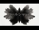 ロールシャッハ / 宮舞モカSV 【オリジナル】