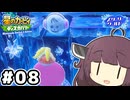 東北のきりたん ディスカバリー スターリーワールド#08【VOICEROID実況】