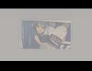私の好きな人 / 寺尾紗穂 cover : miku + タチマナユ