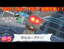 【Pokémon LEGENDS Z-A＃5】こんなのがワイルドゾーン外の町中にうろついてるの、普通に終わってるだろ【ポケモンレジェンズZ-A】