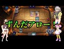 （遊戯王マスターデュエル）ナナちゃんときりたんで護封双剣ミミグル18 ずんだアローの使い手が多すぎる件