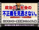 25・10・21   日本の正義を　取り戻したい。　と想いました。　悪だらけ　不公平だらけ　不正義だらけの日本を　何とかしなければなりません。あゝ　玉木で無くて良かった。