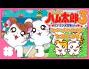 【RTA】とっとこハム太郎3 ラブラブ大冒険でちゅ any% 1h28m35s Part1/3