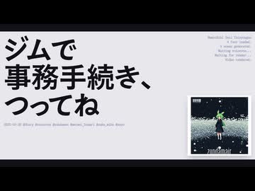 【日記】ジムで事務手続き、つってね