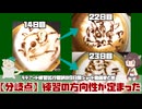 【ラテアート挑戦 分岐点】 練習の方向性が定まった、試行錯誤の9日間まとめ (15日目から23日目ショート動画まとめ) #フクロモモンガ #ラテアート練習中