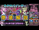 【Slay the Spire 2】塔の新たな歴史を紐解く壮大な旅 ネクロバインダー解説編 Part17 【VOICEVOX解説】【スレスパ2】