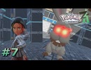 ポケモンレジェンズZAやるぞ #7【Pokémon LEGENDS Z-A】
