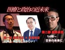 20251020_10月25日（土）13時～19時 【2025秋の大刮目講演会in神戸】医療と政治の近未来、第一部・森田洋之氏 × 長尾和宏氏、第二部・奥野卓志氏14時〜「日本の未来に一隅を照らす」